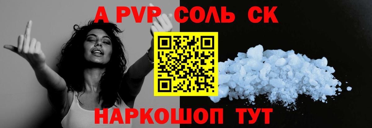 APVP Crystall  A PVP  Вход с VPN  Alfa_PVP мука  Борисоглебск  Alpha PVP мука 
