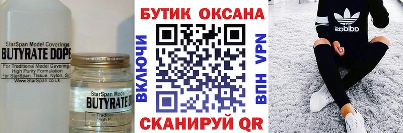 Бутират бутик  Борисоглебск 