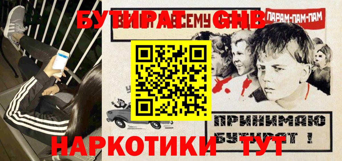 Борисоглебск  Бутират бутик  Вход с VPN 