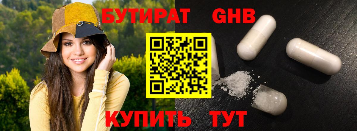 Бутират  Вход с VPN  Борисоглебск  Бутират BDO 33% 