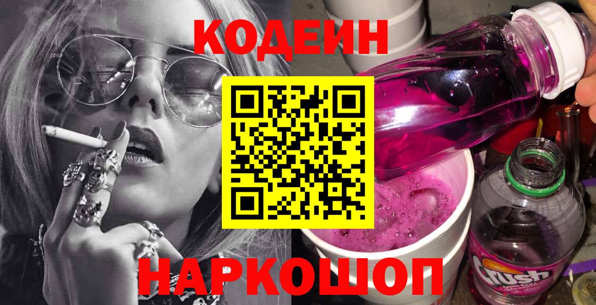 Кодеин напиток Lean (лин)  Кодеин напиток Lean (лин)  Борисоглебск 