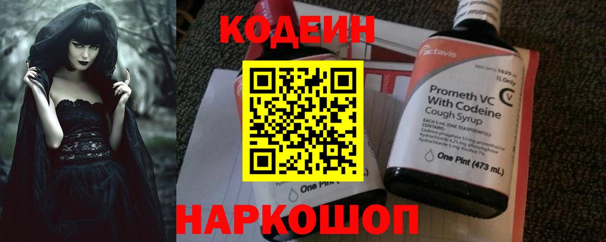 наркота  Кодеиновый сироп Lean напиток Lean (лин)  Борисоглебск  Вход с VPN  Кодеиновый сироп Lean Purple Drank 