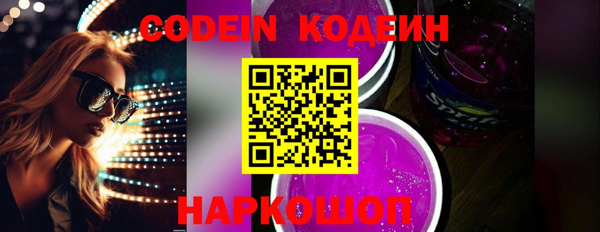 Кодеиновый сироп Lean напиток Lean (лин) Борисоглебск