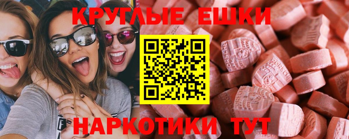 ЭКСТАЗИ круглые Борисоглебск
