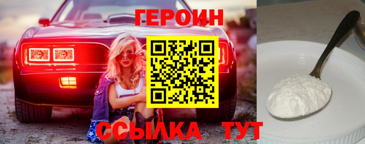 ГЕРОИН белый  Вход с VPN  Борисоглебск 