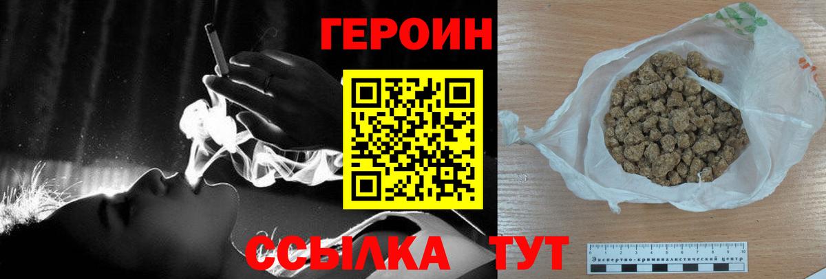 ГЕРОИН хмурый  Борисоглебск 