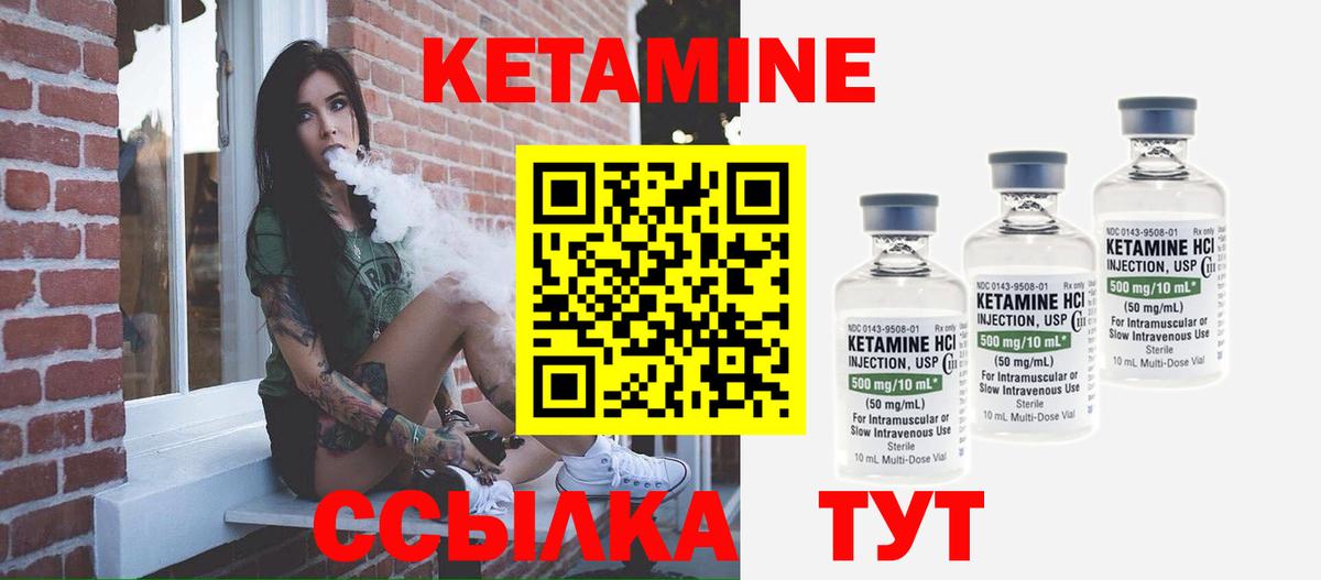 Кетамин VHQ Борисоглебск