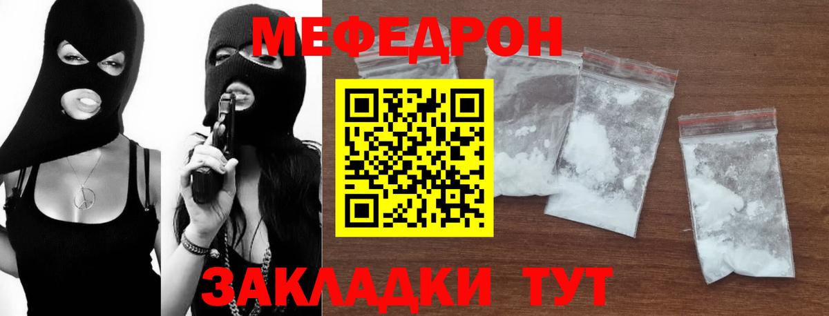 Меф мяу мяу  Мефедрон  МЕФ  где купить наркоту  Мефедрон mephedrone  Борисоглебск 