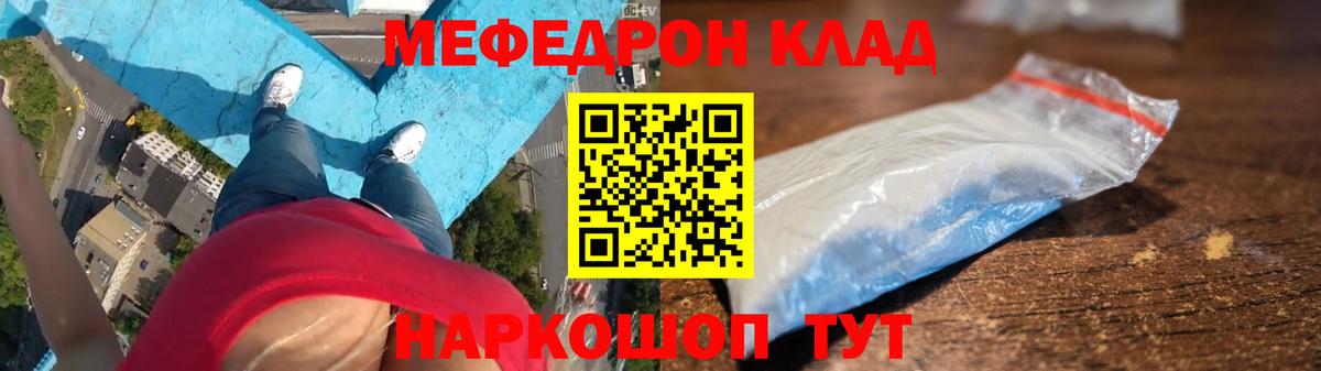 МЯУ-МЯУ кристаллы  Мефедрон кристаллы  Вход с VPN  Борисоглебск 