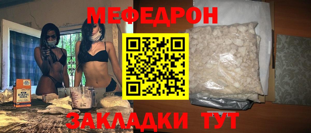 МЕФ кристаллы Борисоглебск