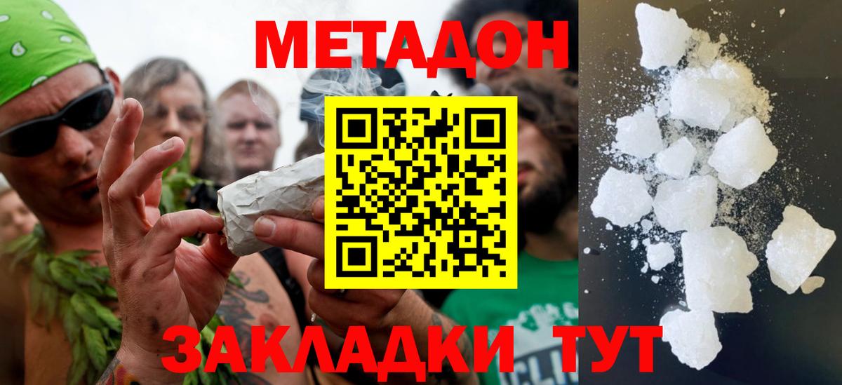 Метадон methadone  Вход с VPN  Метадон белоснежный  цена наркотик  Борисоглебск 