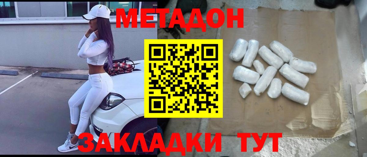Метадон methadone  Вход с VPN  Борисоглебск 