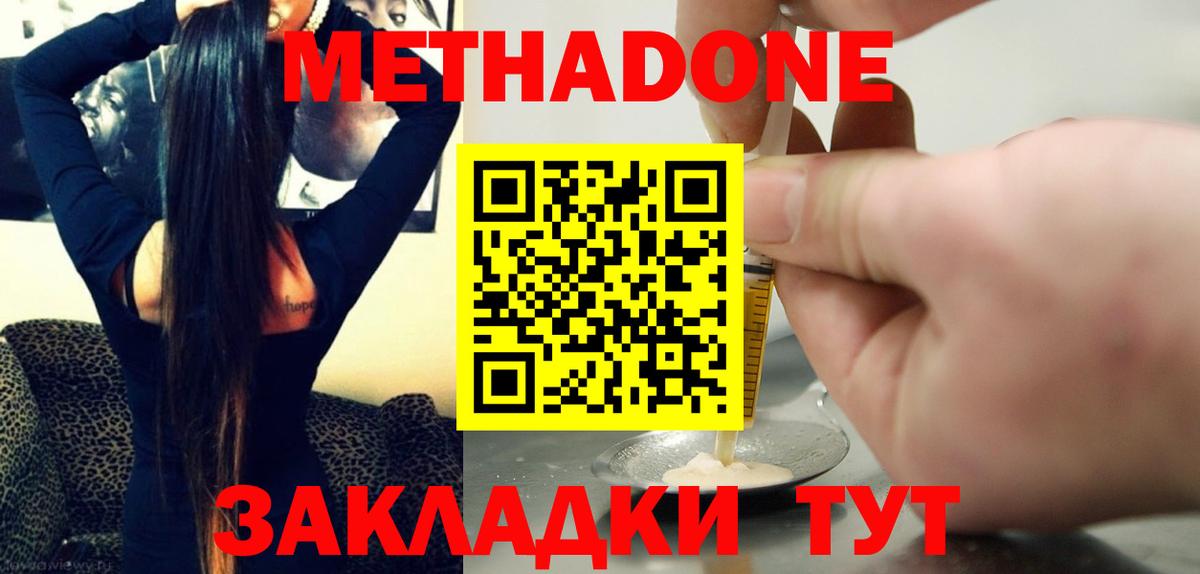 МЕТАДОН белоснежный Борисоглебск