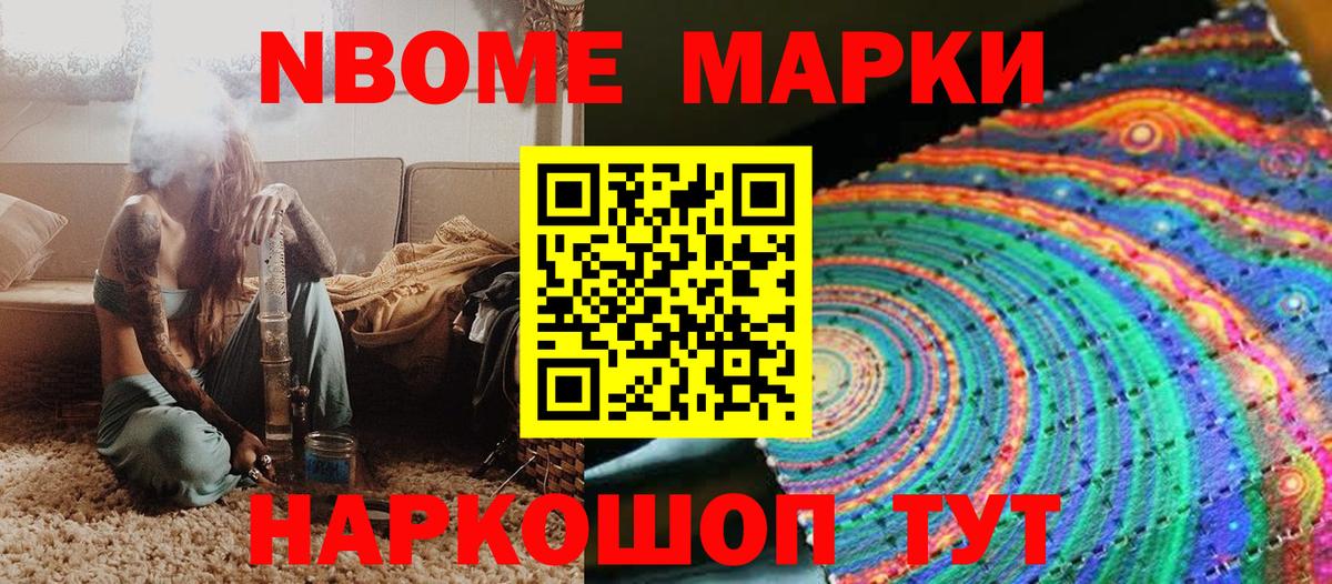 Марки 25I-NBOMe 1,5мг Борисоглебск